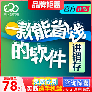 管家婆运进销存软件网店仓库进货入库管理系统仓储销售财务 补差