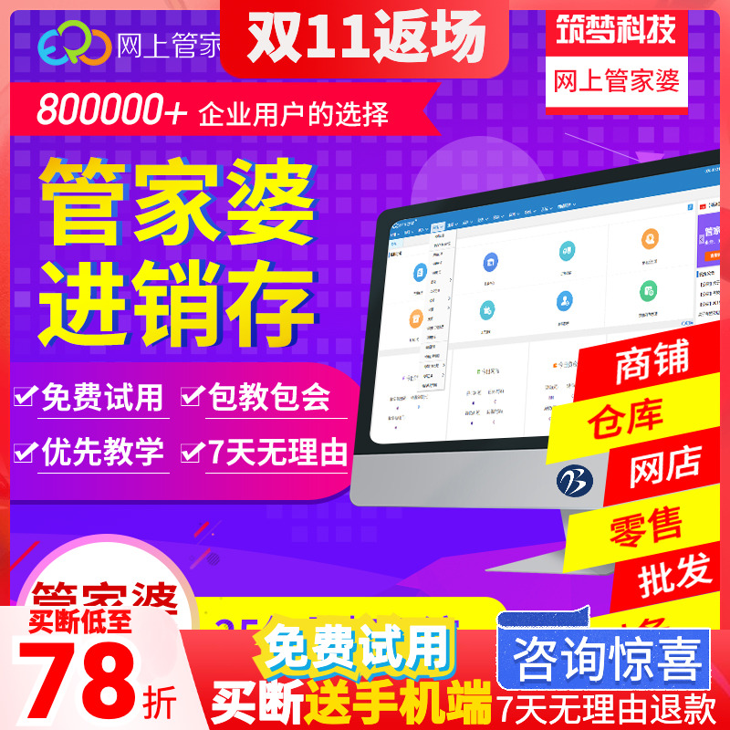 管家婆ERP进销存软件网络版