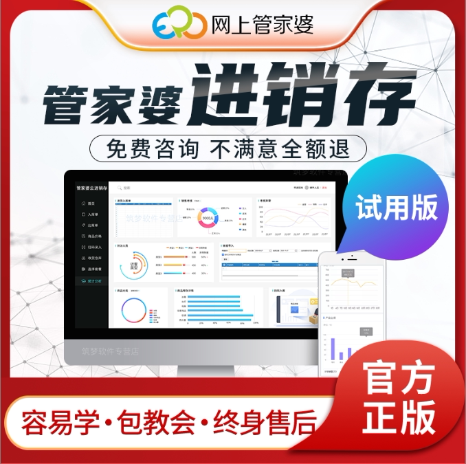 试用版管家婆进销存软件免费试用