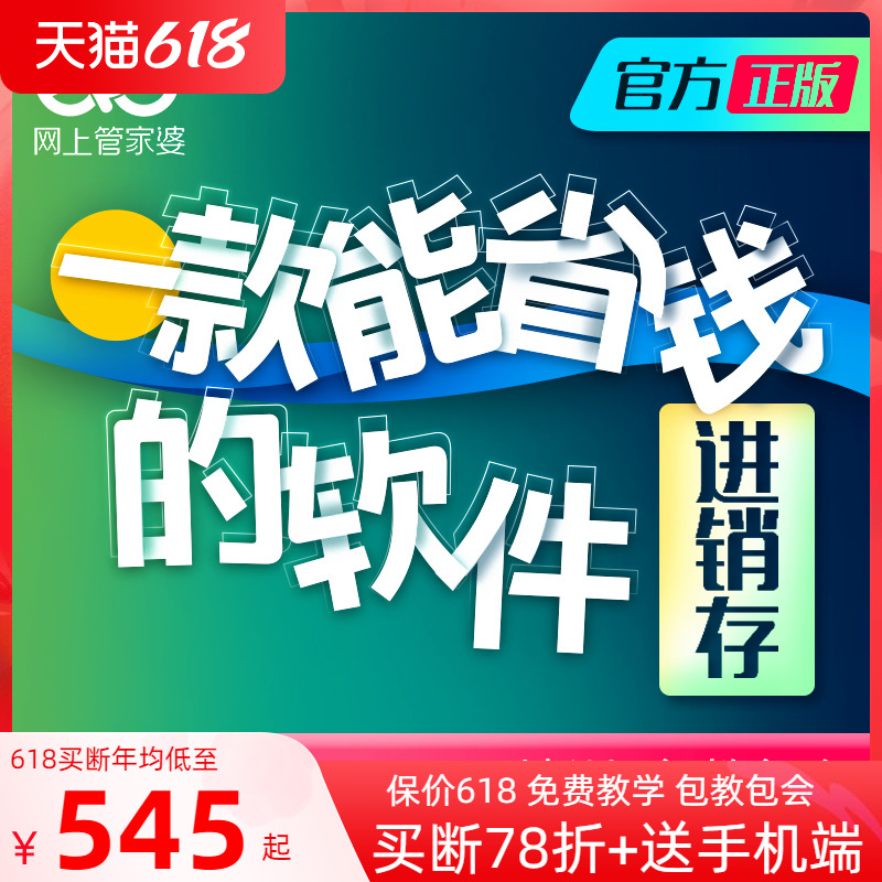 管家婆运进销存软件网店仓库进货入库管理系统仓储销售财务 补差 网店/网络服务/软件 软件cd-key/序列号 原图主图