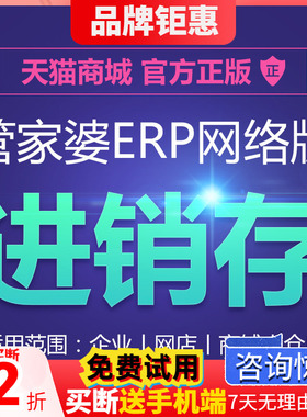 管家婆云ERP进销存软件系统 销售网店库存仓库财务生产管理网络版