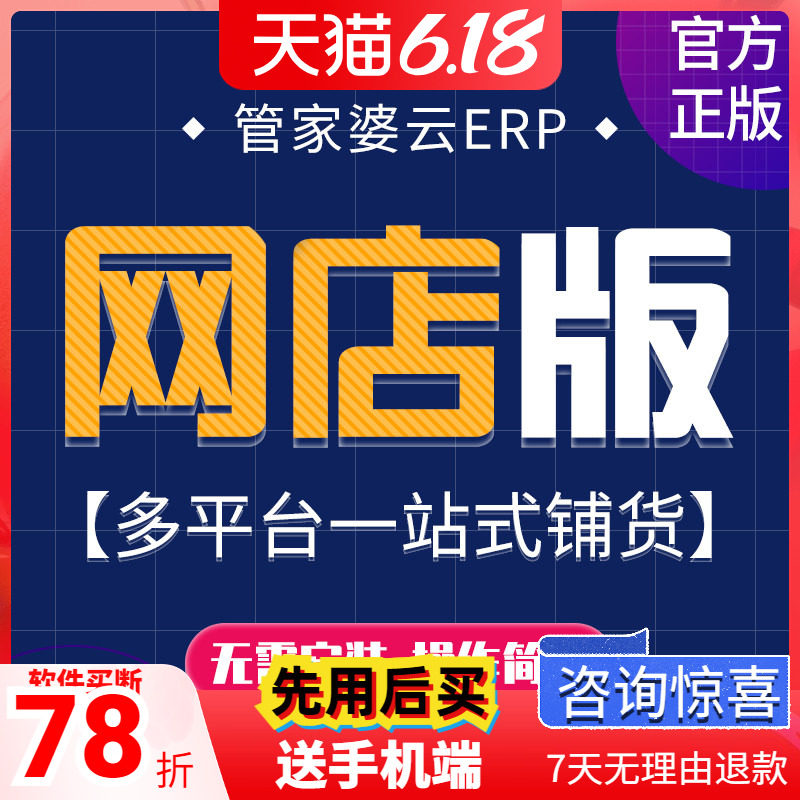 管家婆网店ERP进销存管理系统电商打单发货库存同步WMS云仓储软件