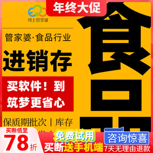 管家婆食品行业进销存保质期批次管理erp系统酒水批发POS收银软件