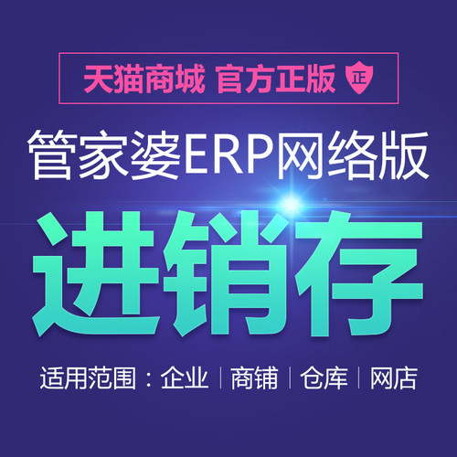 管家婆云ERP进销存软件系统 销售网店库存仓库财务生产管理网络版