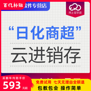 管家婆云ERP日化商超进销存软件门店连锁价签打印收银库存管理