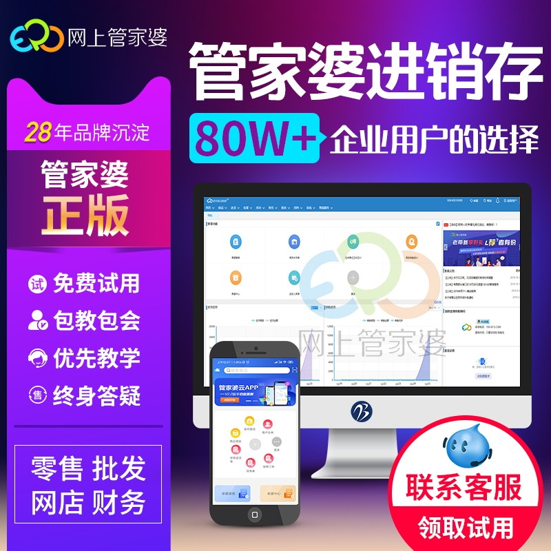 管家婆进销存日化商超解决方案