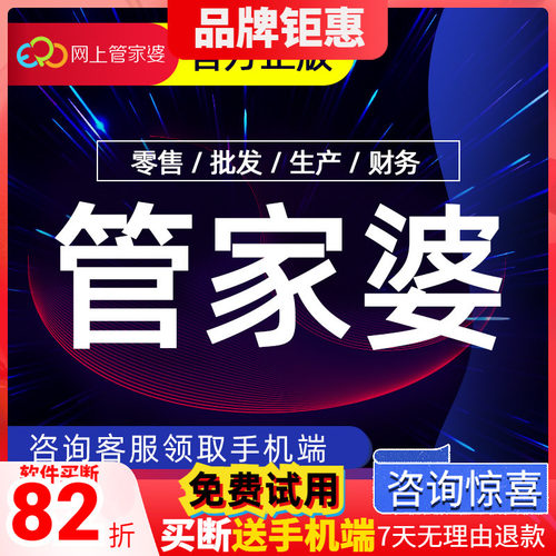 管家婆进销存软件门店仓库网店电商erp系统 零售批发收银财务管理
