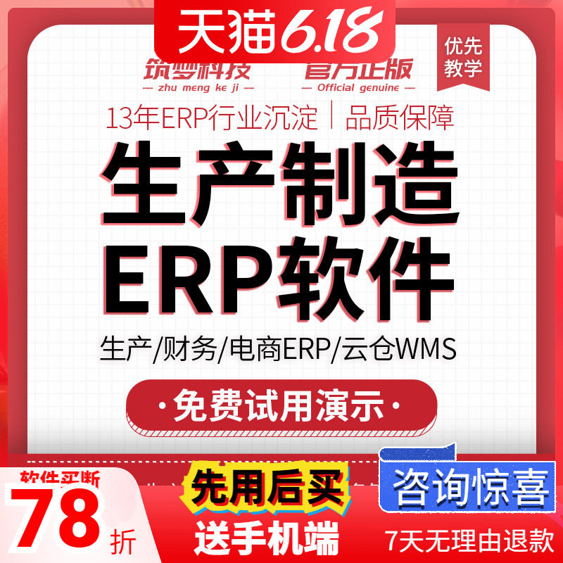 erp生产管理软件MES系统车间报工BOM物料清单MRP加工组装计件统计
