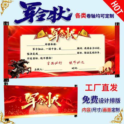 卷轴军令状定制令牌旗责任状挑战书签到圣旨邀请函喜报拜师贴定做