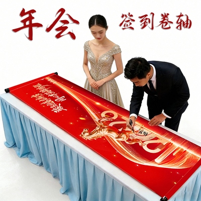 企业年会议商务签字卷轴定制签到卷轴签名册聚会同学空白卷轴批发