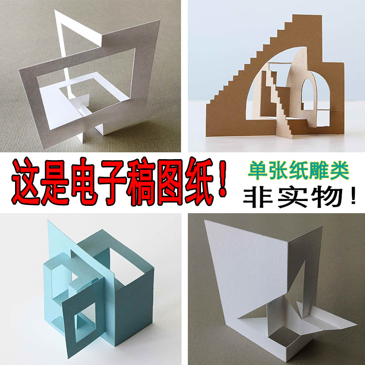 简单3d创意建筑立体构成手工作业一张纸做的纸雕抽象雕塑平面图纸