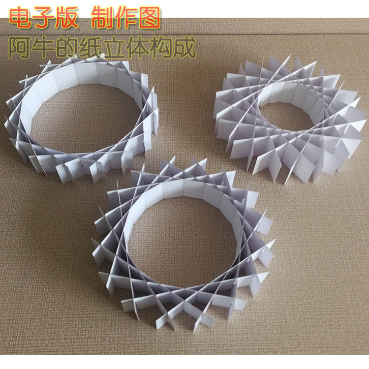 中小学美术手工制作纸艺立体造型设计插接面立体构成作业纸雕作品