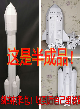 拼纸莱立体纸艺模型航天飞船火箭