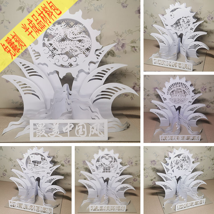 拼纸莱立体构成爱国剪纸手工作业