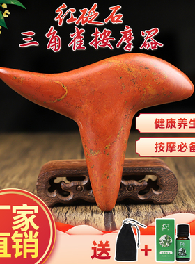 红砭石三角雀加厚按摩器足疗棒经络按摩穴位工具足底脚底按摩棒锥