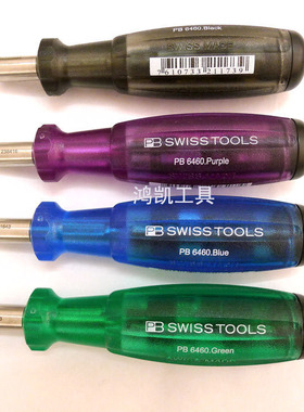 瑞士PB SWISS 6460 SWISS TOOLS 可换批头螺丝刀螺丝批PB 6460