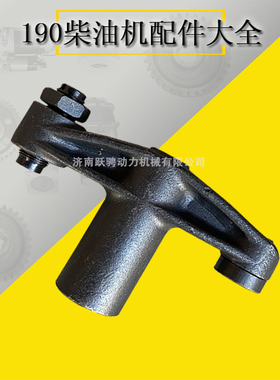 190柴油机g6190zld s6190济柴s8190新式摇臂横桥2012.03.00过桥