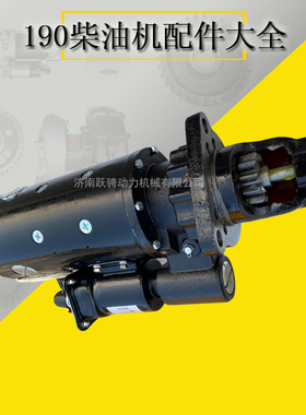 G12V190ZL1 starter motor jichai 胜动济柴6190zld电启动马达