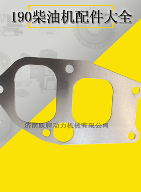 jinan jichai 190 series engine spare parts Gasket 601.03.03