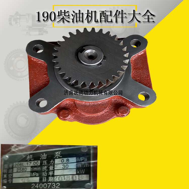 206L.17.00 济南830马力济柴612马力 驰动g6190zlc1柴油机润滑泵