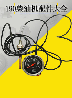 chidong/JICHAI 12V190 oil cooler/ engine/water-out/ in/temp