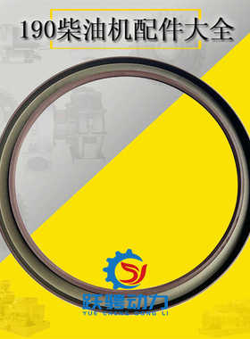 A12V190ZLD济柴L6190胜动L8190ZLC原厂曲轴前骨架油封20160002