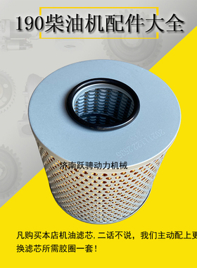 济柴6190驰动12V190/12VB.18.10B机油滤芯过滤jinan oil filters
