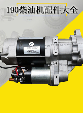 济柴3000系列双燃料发动气机a12v190zls electric starter motor