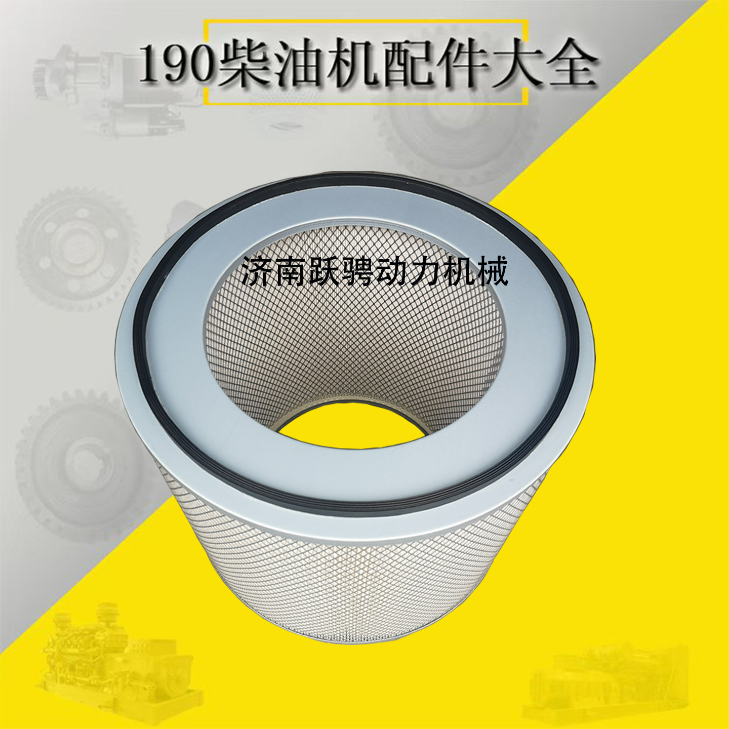 适济柴动力190系列发电机组风格