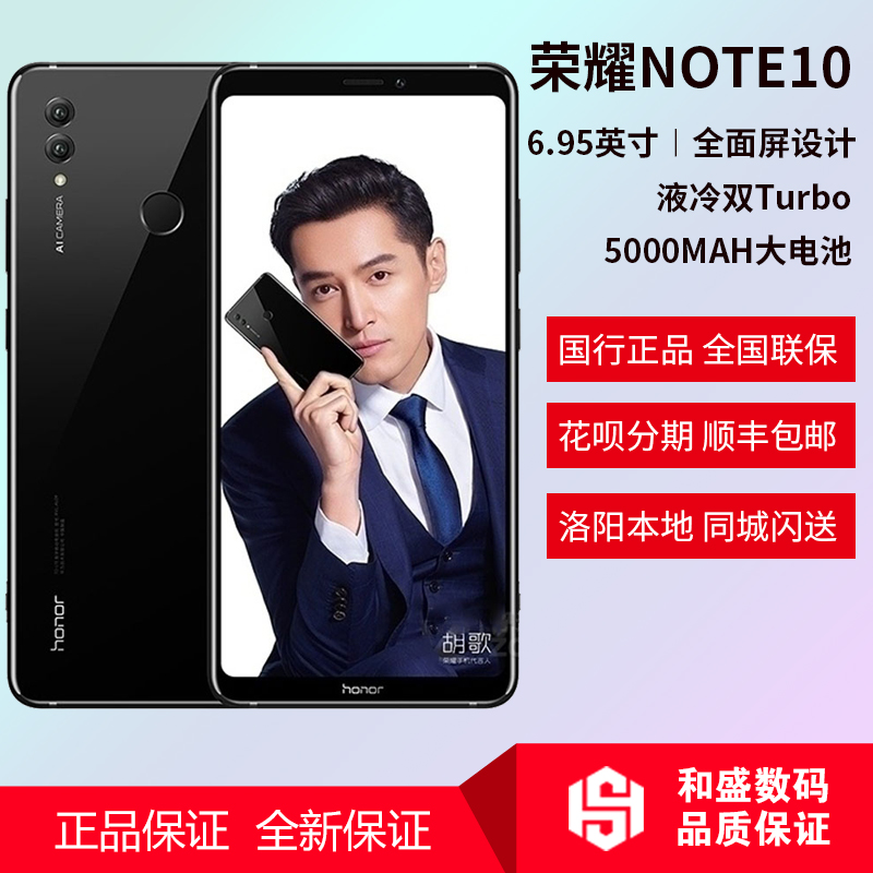 honor/ÈÙÒ« ÈÙÒ«NOTE10 ´óÆÁÖÇÄÜ»úË«ÑïÉùÆ÷˳·á°üÓÊ