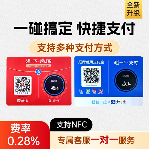 商家收款码牌碰一碰有优惠有奖励