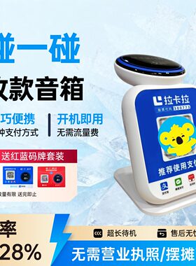 拉卡拉4G无需手机独立播报音响