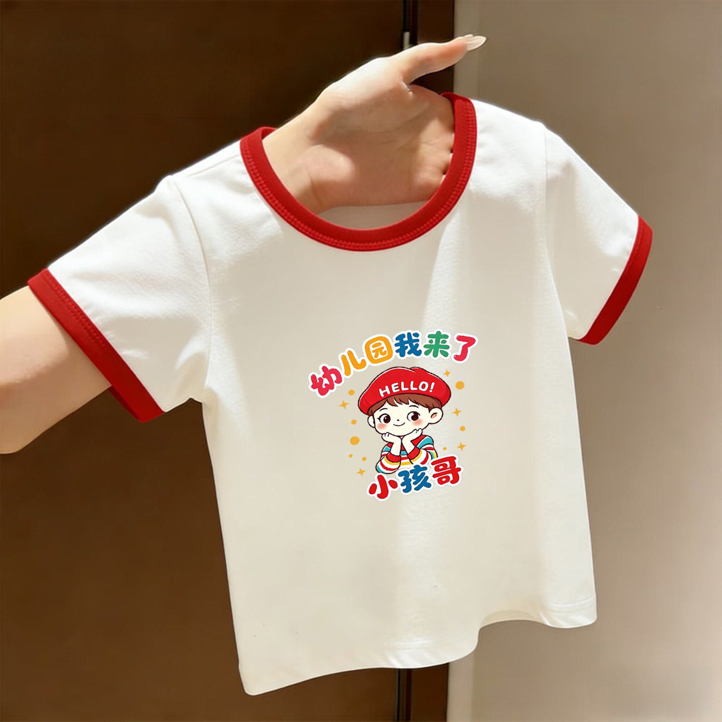 幼儿园我来了 小孩哥~开学季教师节短袖T恤夏装儿童韩版休闲上衣
