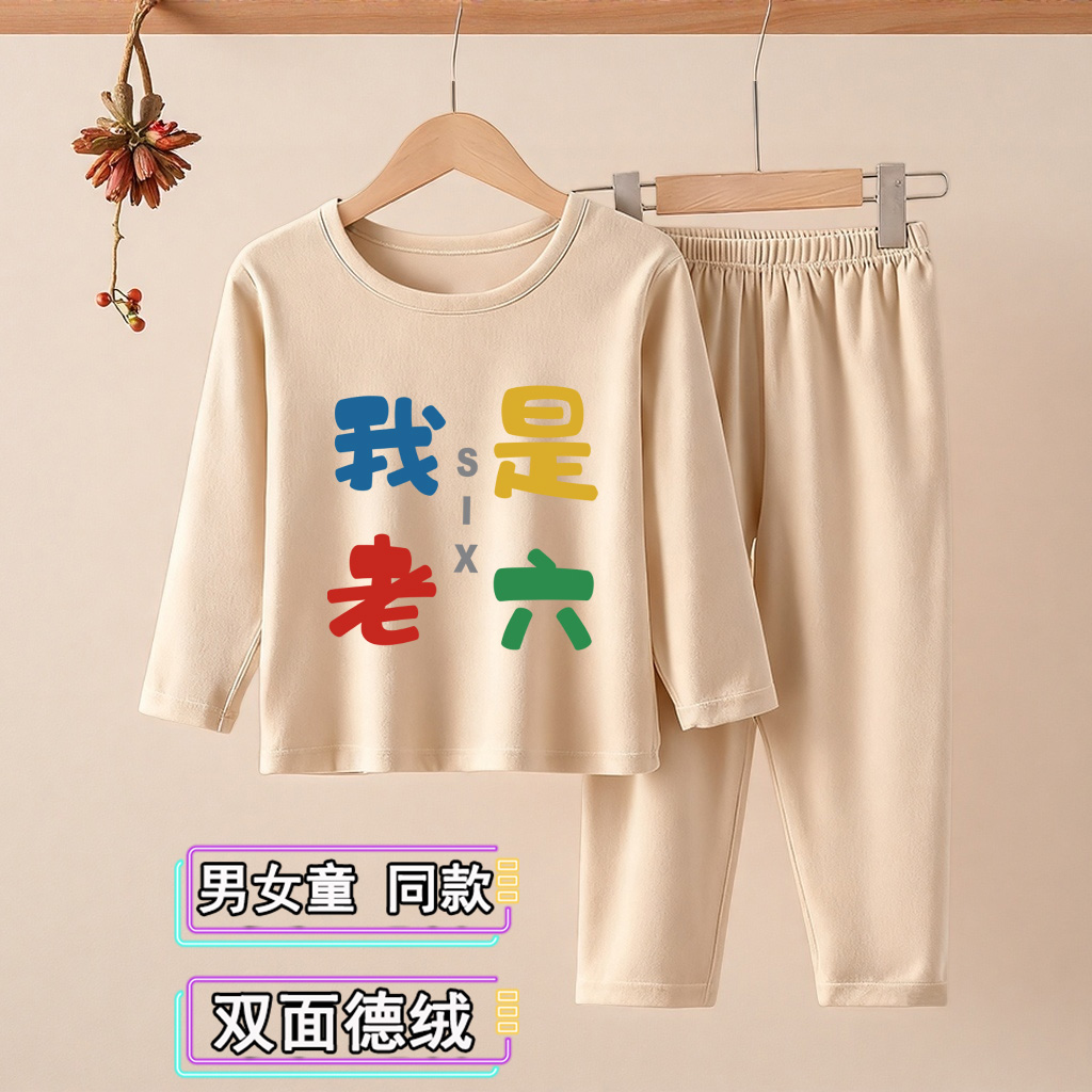 我是老六~儿童保暖套装德绒秋衣秋裤女童睡衣新款内衣家居服男童