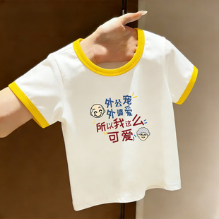 外公宠外婆爱~儿童短袖t恤男童2026新款夏季百搭纯棉半袖白色宽松
