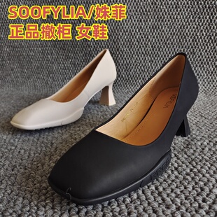 SOOFYLIA/姝菲品牌断码新款真皮女鞋不累脚粗高跟欧美风单鞋纯色