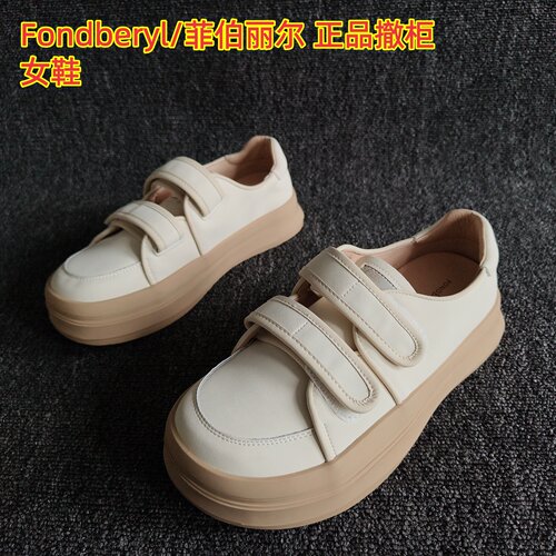 Fondberyl/菲伯丽尔正品牛皮板鞋