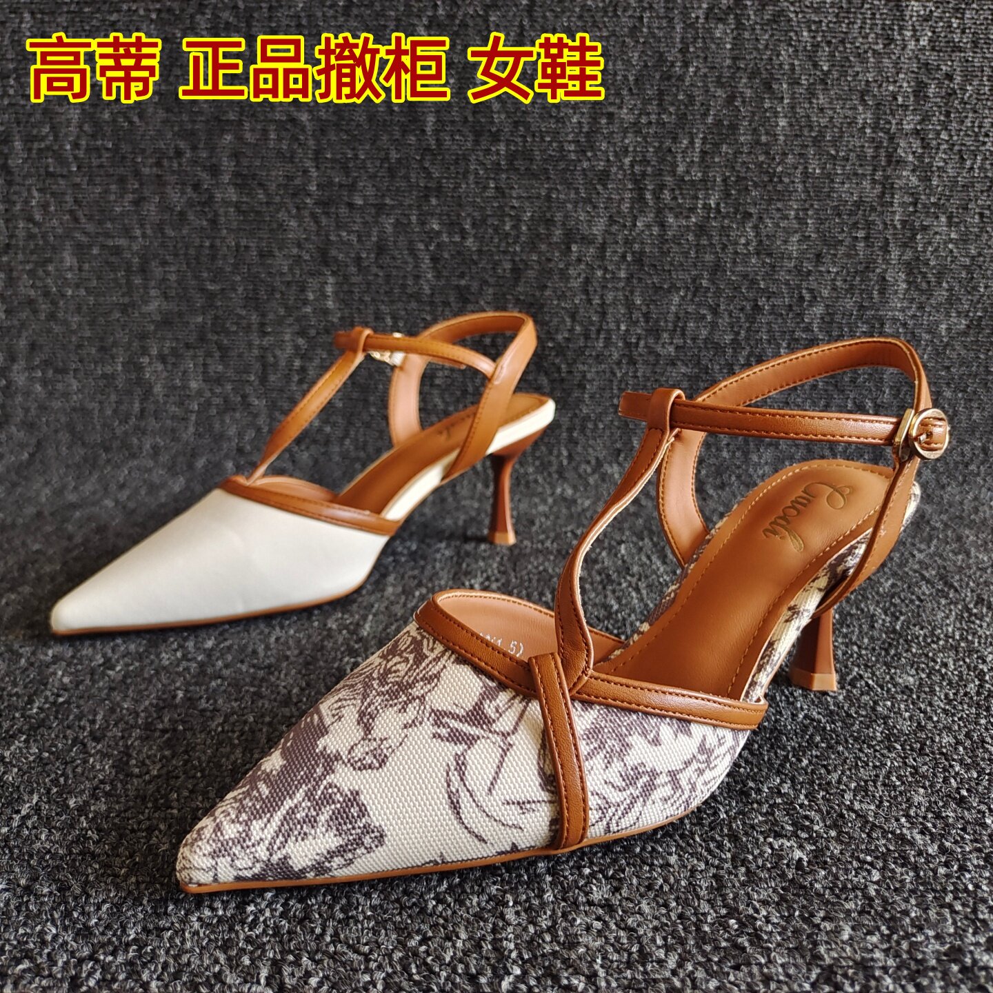 高蒂品牌扣带细跟包头凉鞋显瘦鞋