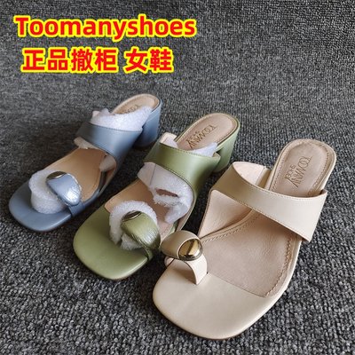 Toomanyshoes撤柜女鞋粗跟凉拖鞋