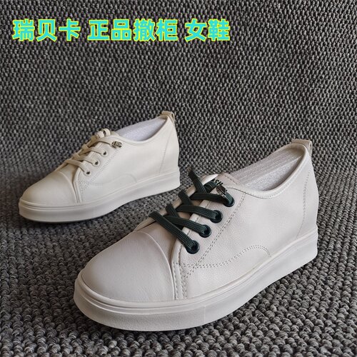 REBACCA/瑞贝卡正品牛皮板鞋增高
