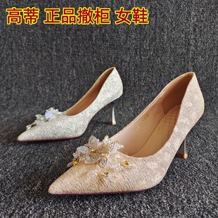 高蒂品牌撤柜新款女鞋尖头伴娘礼服细高跟浅口单鞋闪鞋仙气四季款