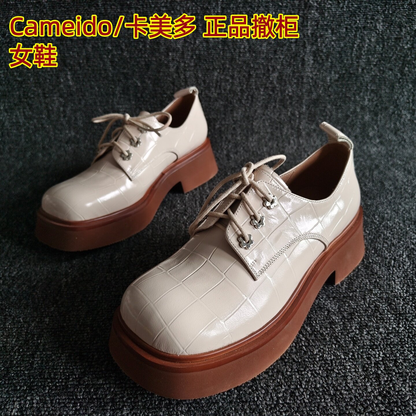 Cameido/卡美多正品断码真皮女鞋系带英伦风复古深口皮鞋粗跟厚底