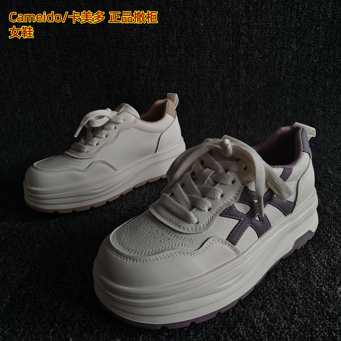 Cameido/卡美多品牌断码处理真皮女鞋厚底小白鞋运动休闲系带单鞋