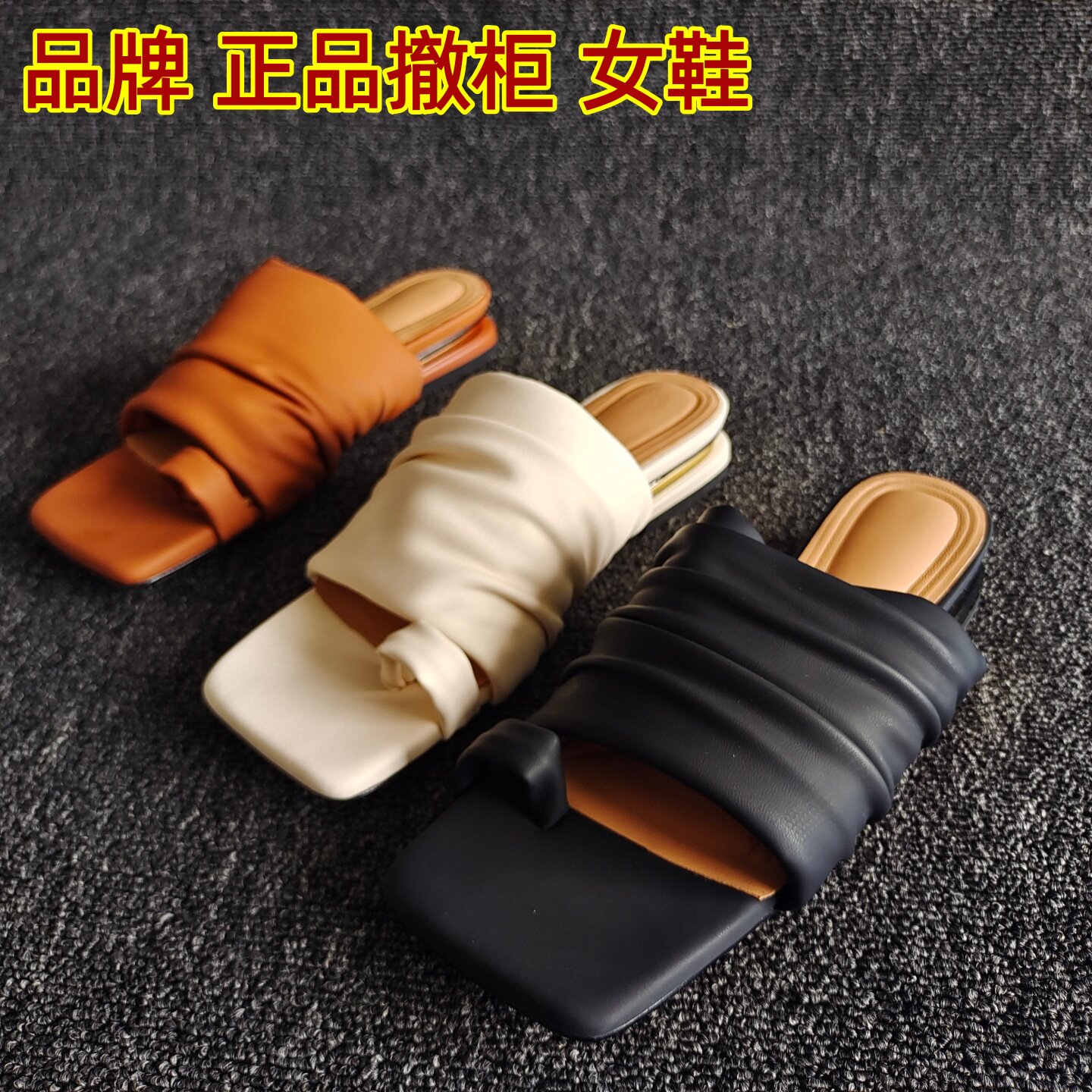 品牌撤柜商场断码处理女鞋时尚套趾洋气法式欧美风凉拖鞋36码夏季