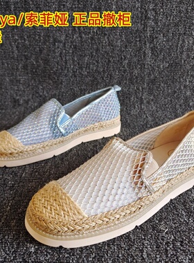 索菲娅品牌断码处理女鞋圆头网纱透气渔夫平底编织单鞋休闲35码36