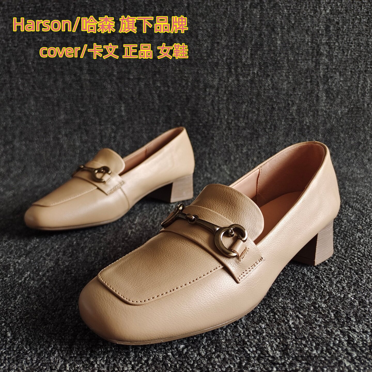 cover/卡文品牌撤柜断码处理真皮女鞋方头豆豆鞋粗高跟乐福鞋牛皮图片