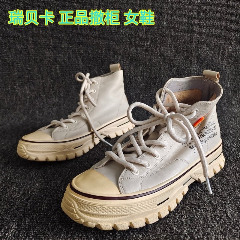 REBACCA/瑞贝卡品牌断码瑕疵处理真皮女鞋系带厚底高帮板鞋36码鞋,女鞋,高帮鞋,淘宝优惠券,粉丝福利购,淘宝优惠卷