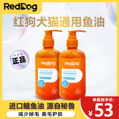 宠物鱼油猫用美毛防掉毛卵磷脂RedDog红狗鱼油狗狗犬用猫咪亮毛发