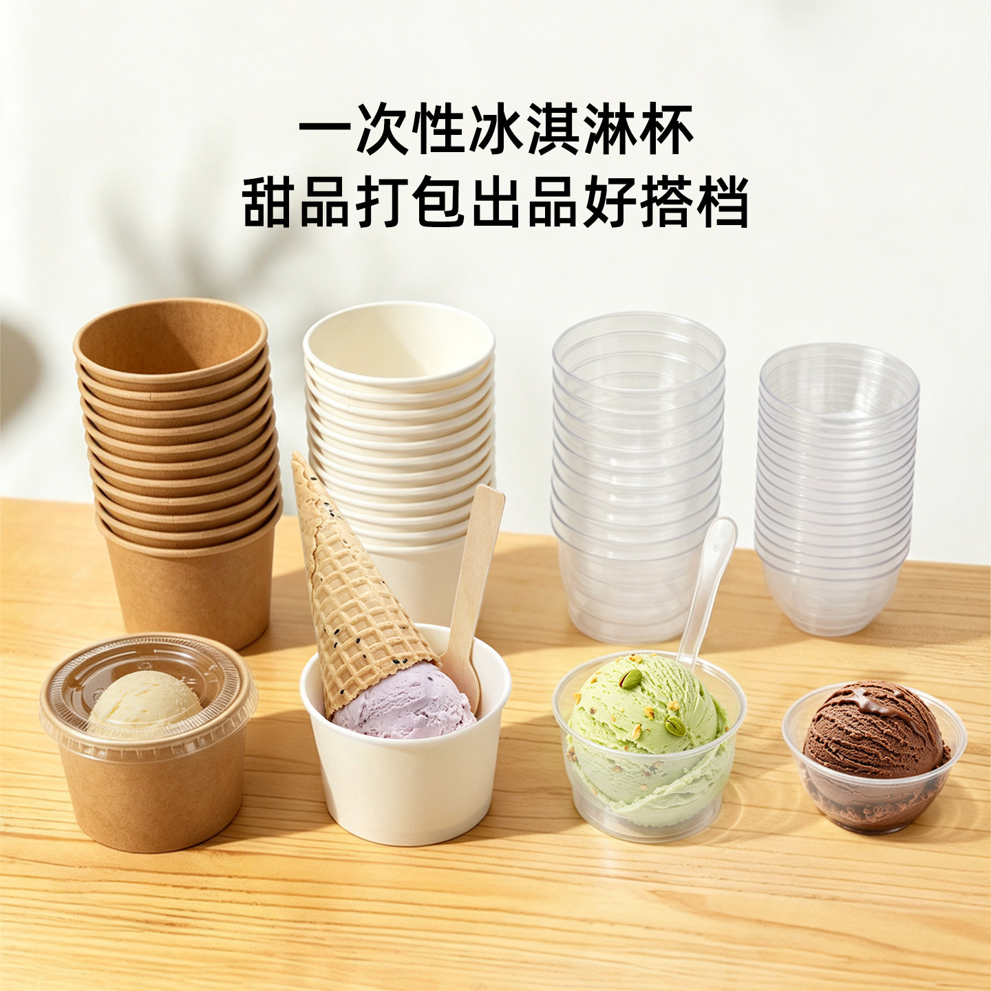 喇叭花冰淇淋纸杯冰激凌纸碗一次性带盖商用雪糕纸盒酸奶小杯子勺