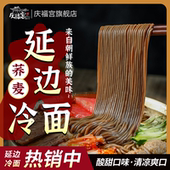 庆福宫正宗东北延吉韩式 q弹朝鲜族荞麦橡子牛肉汤大冷面批发吉林